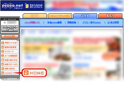 予想ネット(yosoo.net)で予想しよう!デイリーアンケート:1ポイントゲット案内